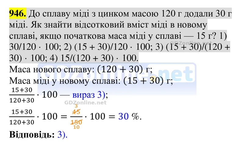 Завдання 946 — Алгебра 8 клас Тарасенкова 2025, відповідь і розв’язання