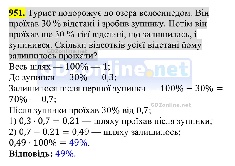Завдання 951 — Алгебра 8 клас Тарасенкова 2025, відповідь і розв’язання