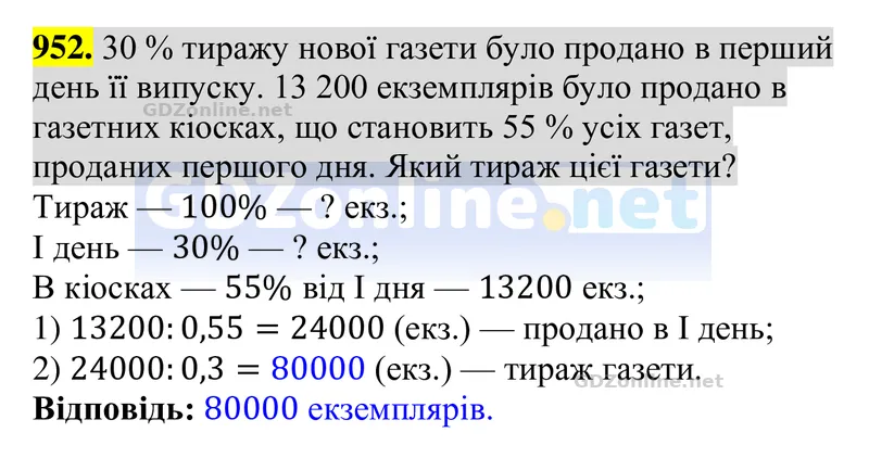 Завдання 952 — Алгебра 8 клас Тарасенкова 2025, відповідь і розв’язання