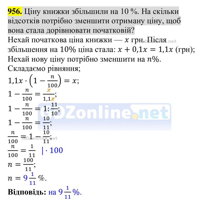 Завдання 956 — Алгебра 8 клас Тарасенкова 2025, відповідь і розв’язання