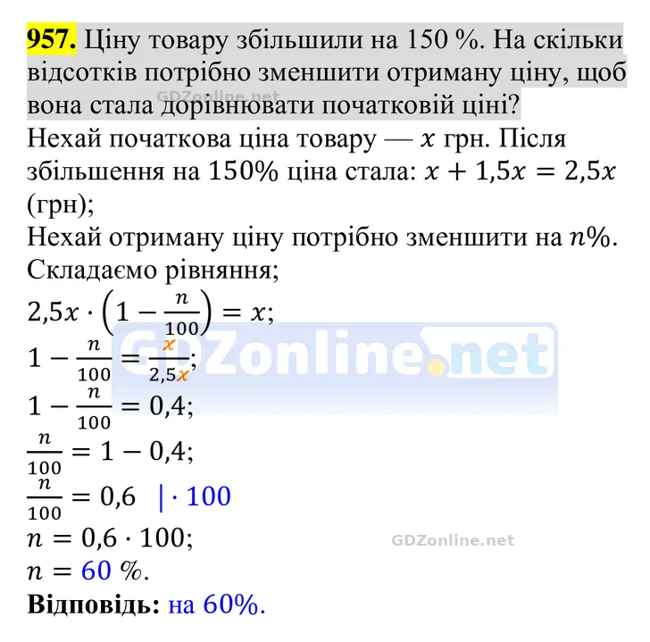 Завдання 957 — Алгебра 8 клас Тарасенкова 2025, відповідь і розв’язання