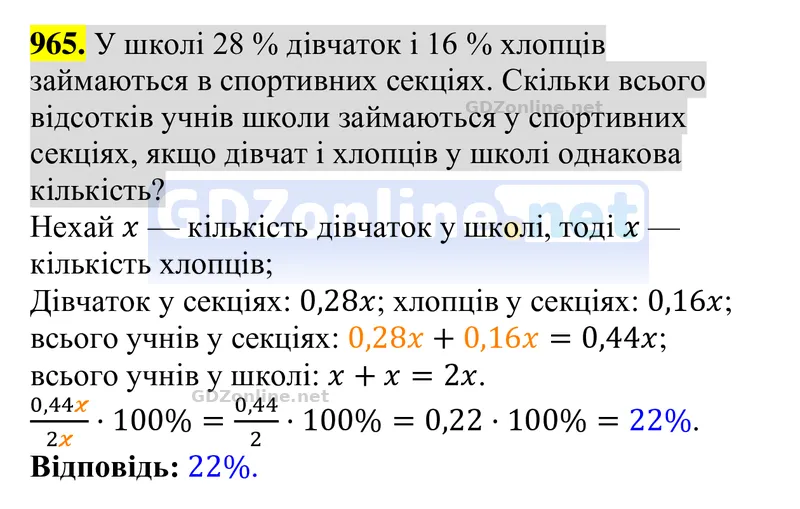 Завдання 965 — Алгебра 8 клас Тарасенкова 2025, відповідь і розв’язання