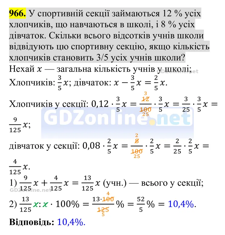 Завдання 966 — Алгебра 8 клас Тарасенкова 2025, відповідь і розв’язання
