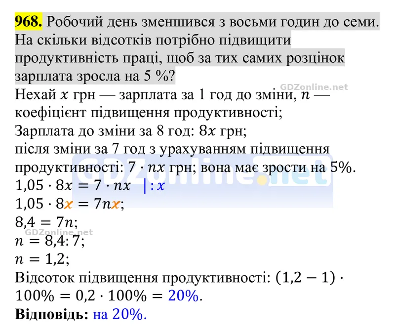 Завдання 968 — Алгебра 8 клас Тарасенкова 2025, відповідь і розв’язання
