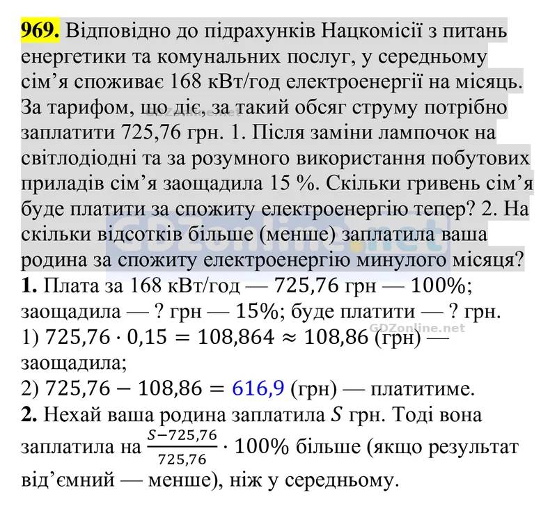 Завдання 969 — Алгебра 8 клас Тарасенкова 2025, відповідь і розв’язання