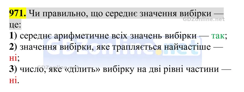 Завдання 971 — Алгебра 8 клас Тарасенкова 2025, відповідь і розв’язання