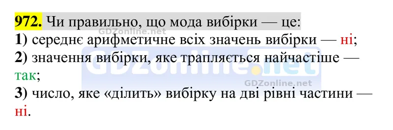 Завдання 972 — Алгебра 8 клас Тарасенкова 2025, відповідь і розв’язання