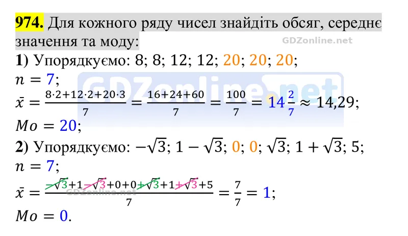 Завдання 974 — Алгебра 8 клас Тарасенкова 2025, відповідь і розв’язання