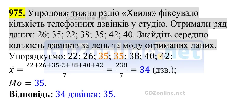 Завдання 975 — Алгебра 8 клас Тарасенкова 2025, відповідь і розв’язання