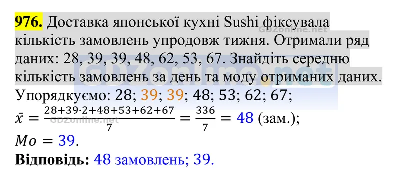 Завдання 976 — Алгебра 8 клас Тарасенкова 2025, відповідь і розв’язання