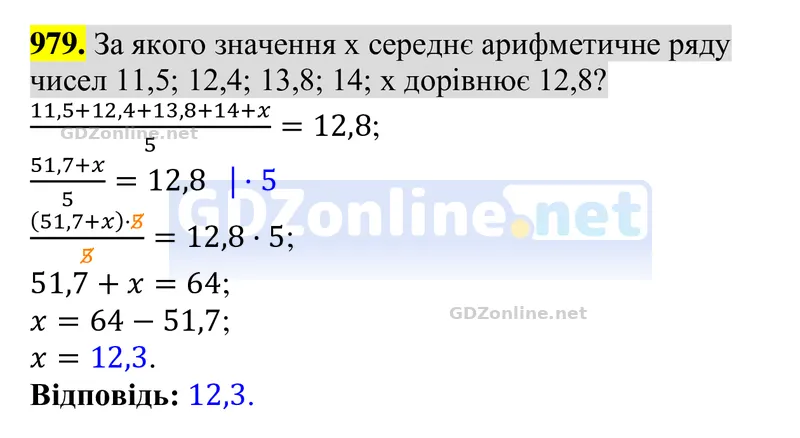 Завдання 979 — Алгебра 8 клас Тарасенкова 2025, відповідь і розв’язання
