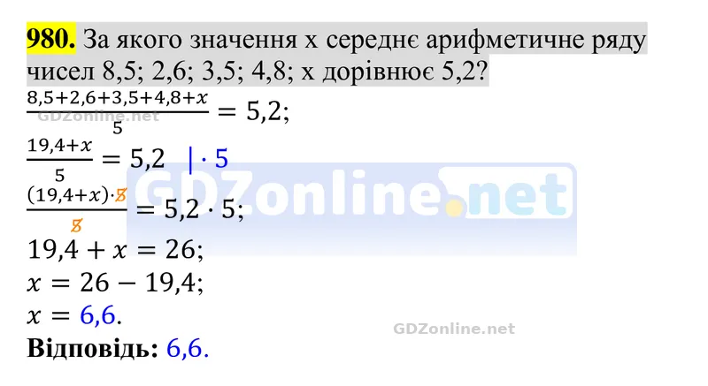 Завдання 980 — Алгебра 8 клас Тарасенкова 2025, відповідь і розв’язання