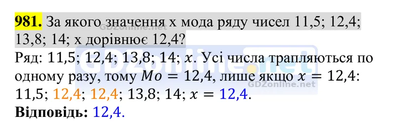 Завдання 981 — Алгебра 8 клас Тарасенкова 2025, відповідь і розв’язання