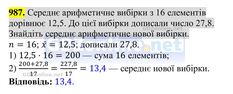 Завдання 987 — Алгебра 8 клас Тарасенкова 2025, відповідь і розв’язання
