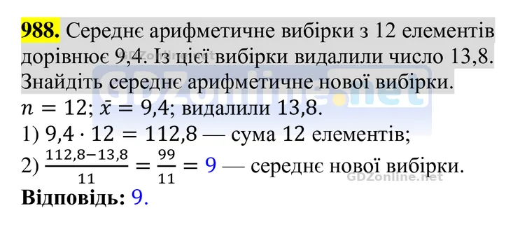 Завдання 988 — Алгебра 8 клас Тарасенкова 2025, відповідь і розв’язання