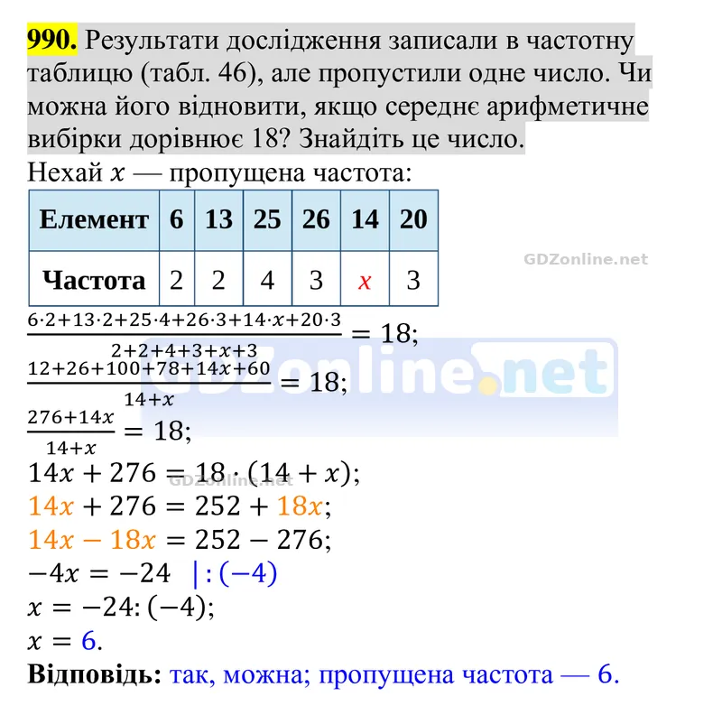 Завдання 990 — Алгебра 8 клас Тарасенкова 2025, відповідь і розв’язання