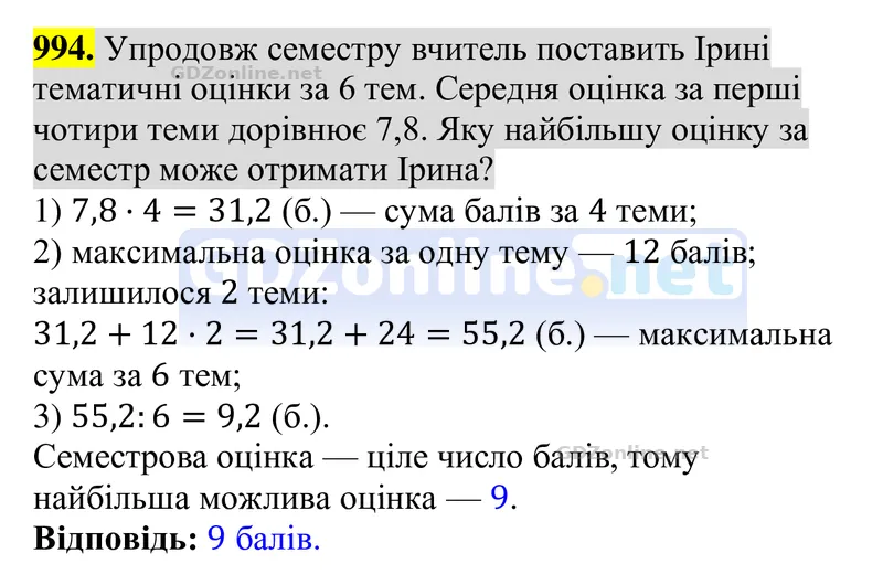 Завдання 994 — Алгебра 8 клас Тарасенкова 2025, відповідь і розв’язання