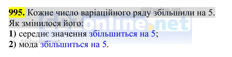 Завдання 995 — Алгебра 8 клас Тарасенкова 2025, відповідь і розв’язання