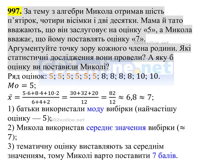 Завдання 997 — Алгебра 8 клас Тарасенкова 2025, відповідь і розв’язання