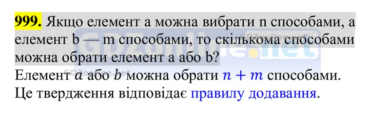 Завдання 999 — Алгебра 8 клас Тарасенкова 2025, відповідь і розв’язання