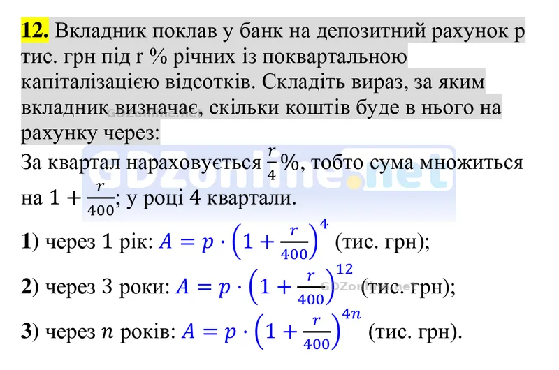 Задачі і вправи для повторення, № 12 — Алгебра 8 клас Тарасенкова 2025, відповідь і розв’язання