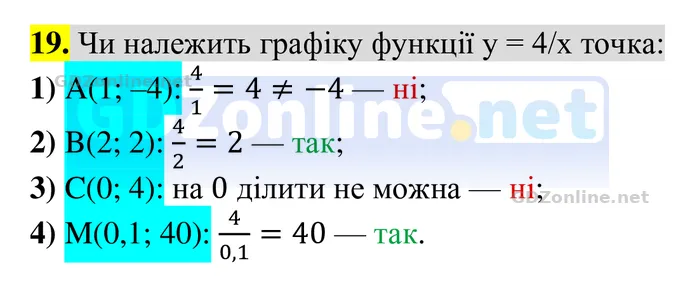 Задачі і вправи для повторення, № 19 — Алгебра 8 клас Тарасенкова 2025, відповідь і розв’язання