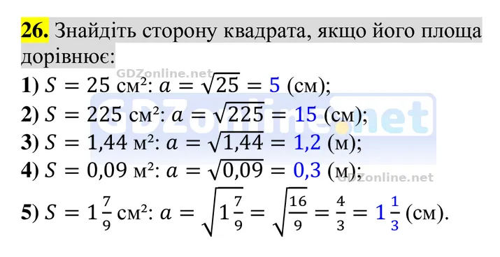 Задачі і вправи для повторення, № 26 — Алгебра 8 клас Тарасенкова 2025, відповідь і розв’язання