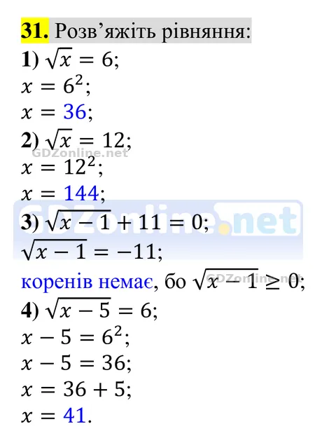 Задачі і вправи для повторення, № 31 — Алгебра 8 клас Тарасенкова 2025, відповідь і розв’язання