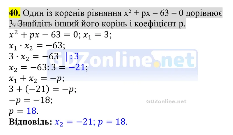 Задачі і вправи для повторення, № 40 — Алгебра 8 клас Тарасенкова 2025, відповідь і розв’язання