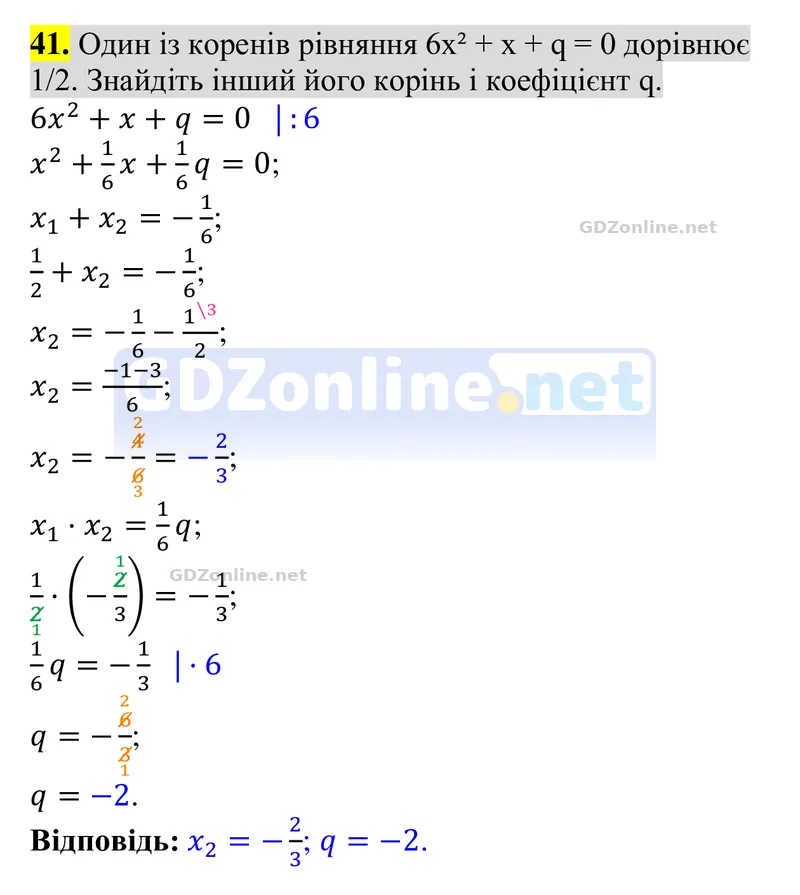 Задачі і вправи для повторення, № 41 — Алгебра 8 клас Тарасенкова 2025, відповідь і розв’язання