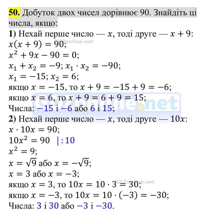 Задачі і вправи для повторення, № 50 — Алгебра 8 клас Тарасенкова 2025, відповідь і розв’язання