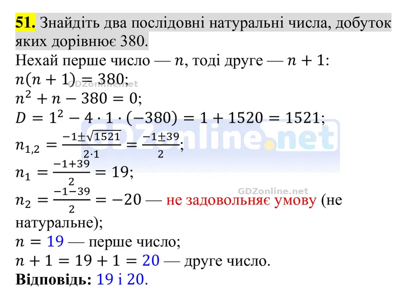 Задачі і вправи для повторення, № 51 — Алгебра 8 клас Тарасенкова 2025, відповідь і розв’язання
