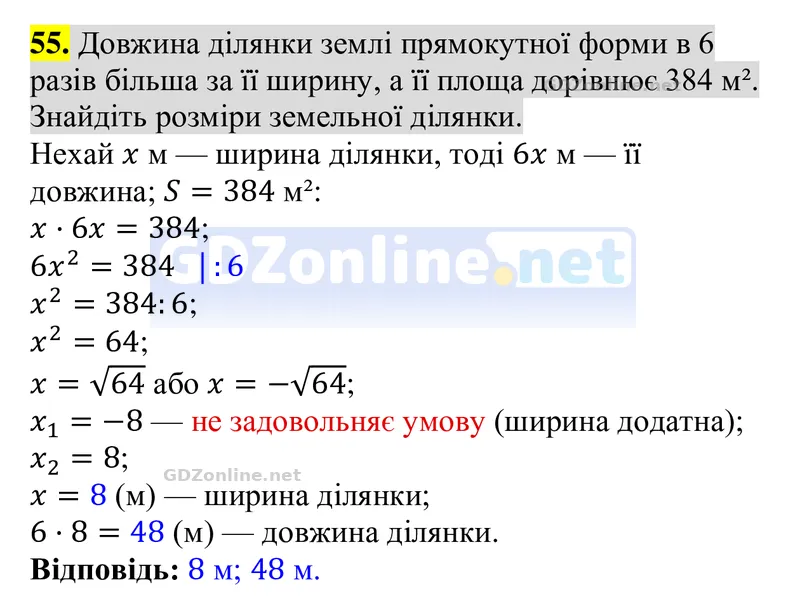 Задачі і вправи для повторення, № 55 — Алгебра 8 клас Тарасенкова 2025, відповідь і розв’язання