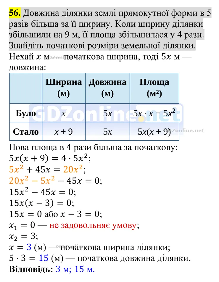Задачі і вправи для повторення, № 56 — Алгебра 8 клас Тарасенкова 2025, відповідь і розв’язання