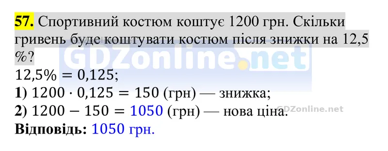 Задачі і вправи для повторення, № 57 — Алгебра 8 клас Тарасенкова 2025, відповідь і розв’язання