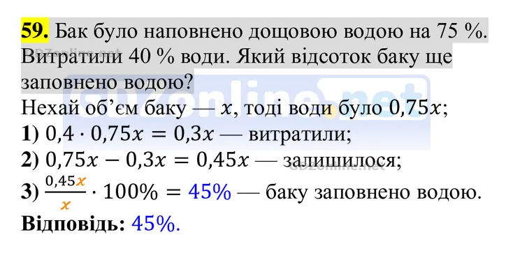 Задачі і вправи для повторення, № 59 — Алгебра 8 клас Тарасенкова 2025, відповідь і розв’язання