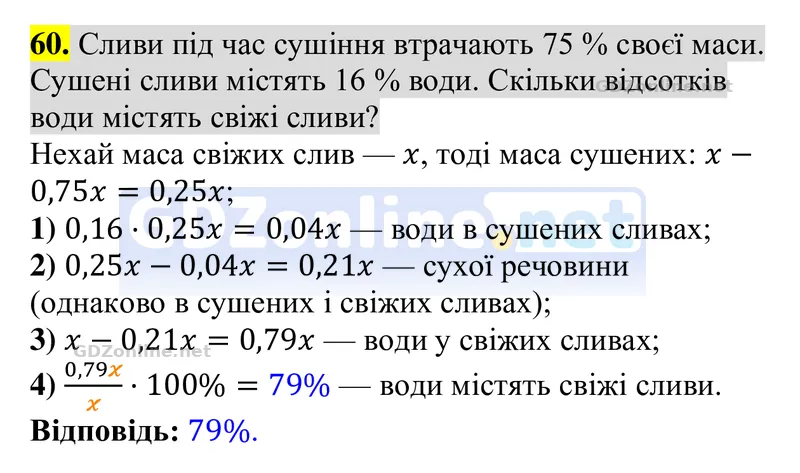 Задачі і вправи для повторення, № 60 — Алгебра 8 клас Тарасенкова 2025, відповідь і розв’язання