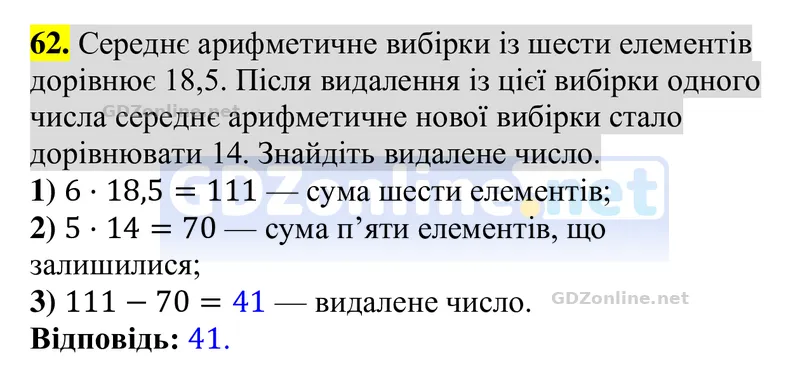 Задачі і вправи для повторення, № 62 — Алгебра 8 клас Тарасенкова 2025, відповідь і розв’язання