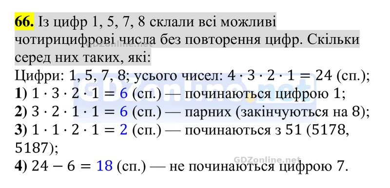 Задачі і вправи для повторення, № 66 — Алгебра 8 клас Тарасенкова 2025, відповідь і розв’язання