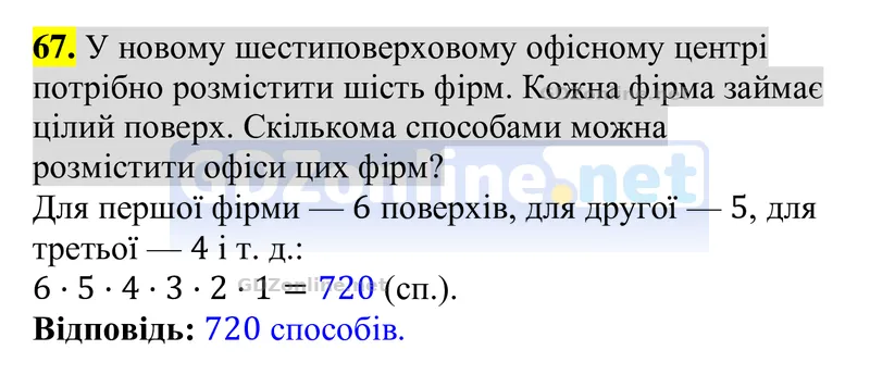 Задачі і вправи для повторення, № 67 — Алгебра 8 клас Тарасенкова 2025, відповідь і розв’язання