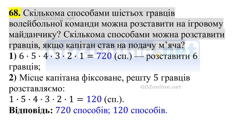 Задачі і вправи для повторення, № 68 — Алгебра 8 клас Тарасенкова 2025, відповідь і розв’язання