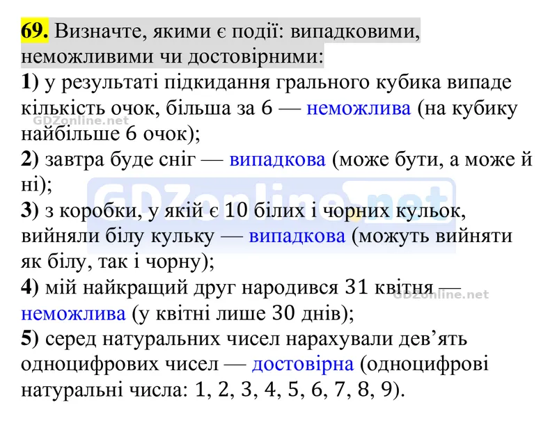 Задачі і вправи для повторення, № 69 — Алгебра 8 клас Тарасенкова 2025, відповідь і розв’язання