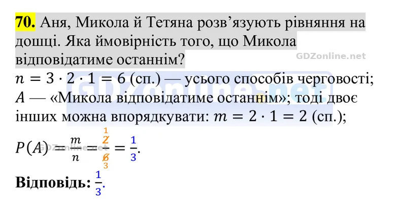 Задачі і вправи для повторення, № 70 — Алгебра 8 клас Тарасенкова 2025, відповідь і розв’язання