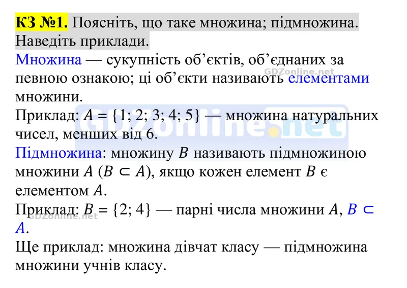 Розділ 3. Контрольні запитання, запитання 1 — Алгебра 8 клас Тарасенкова 2025, відповідь і розв’язання