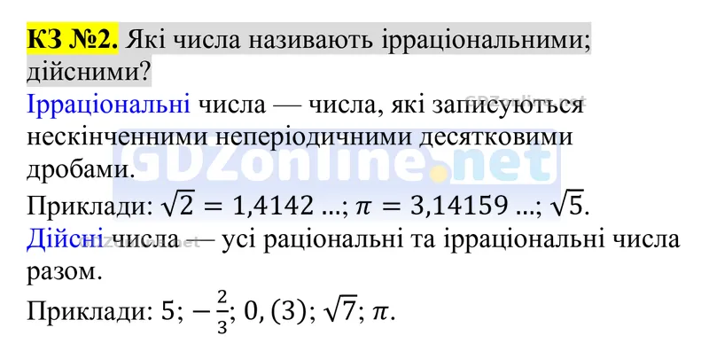 Розділ 3. Контрольні запитання, запитання 2 — Алгебра 8 клас Тарасенкова 2025, відповідь і розв’язання