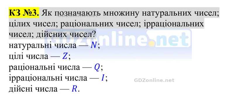 Розділ 3. Контрольні запитання, запитання 3 — Алгебра 8 клас Тарасенкова 2025, відповідь і розв’язання