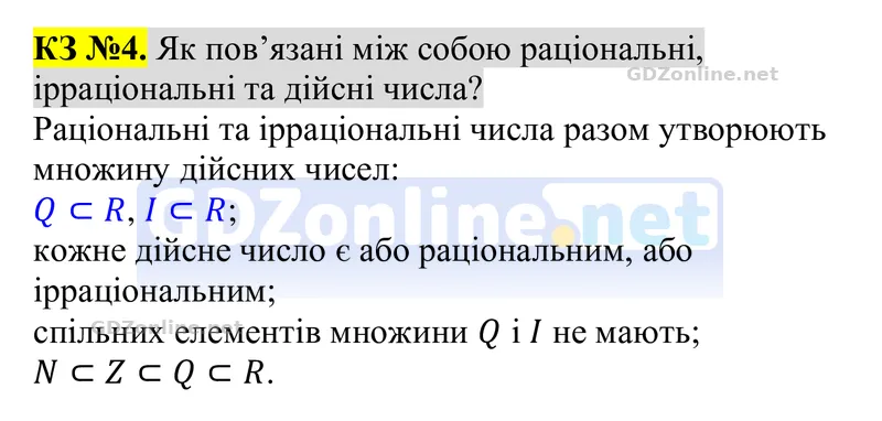 Розділ 3. Контрольні запитання, запитання 4 — Алгебра 8 клас Тарасенкова 2025, відповідь і розв’язання