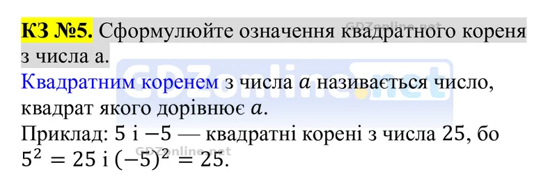 Розділ 3. Контрольні запитання, запитання 5 — Алгебра 8 клас Тарасенкова 2025, відповідь і розв’язання