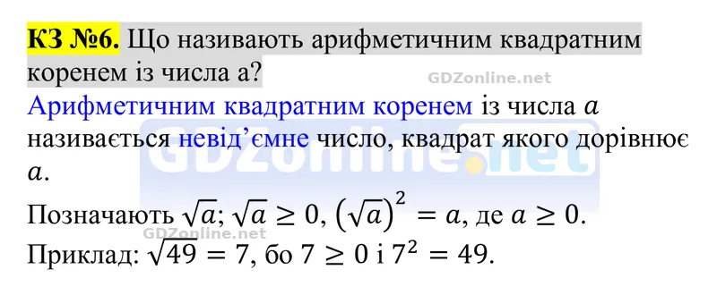 Розділ 3. Контрольні запитання, запитання 6 — Алгебра 8 клас Тарасенкова 2025, відповідь і розв’язання