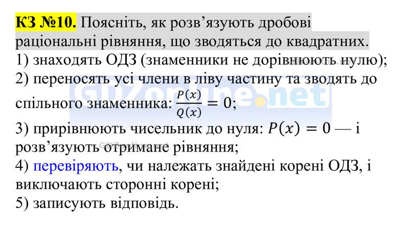 Розділ 4. Контрольні запитання, запитання 10 — Алгебра 8 клас Тарасенкова 2025, відповідь і розв’язання